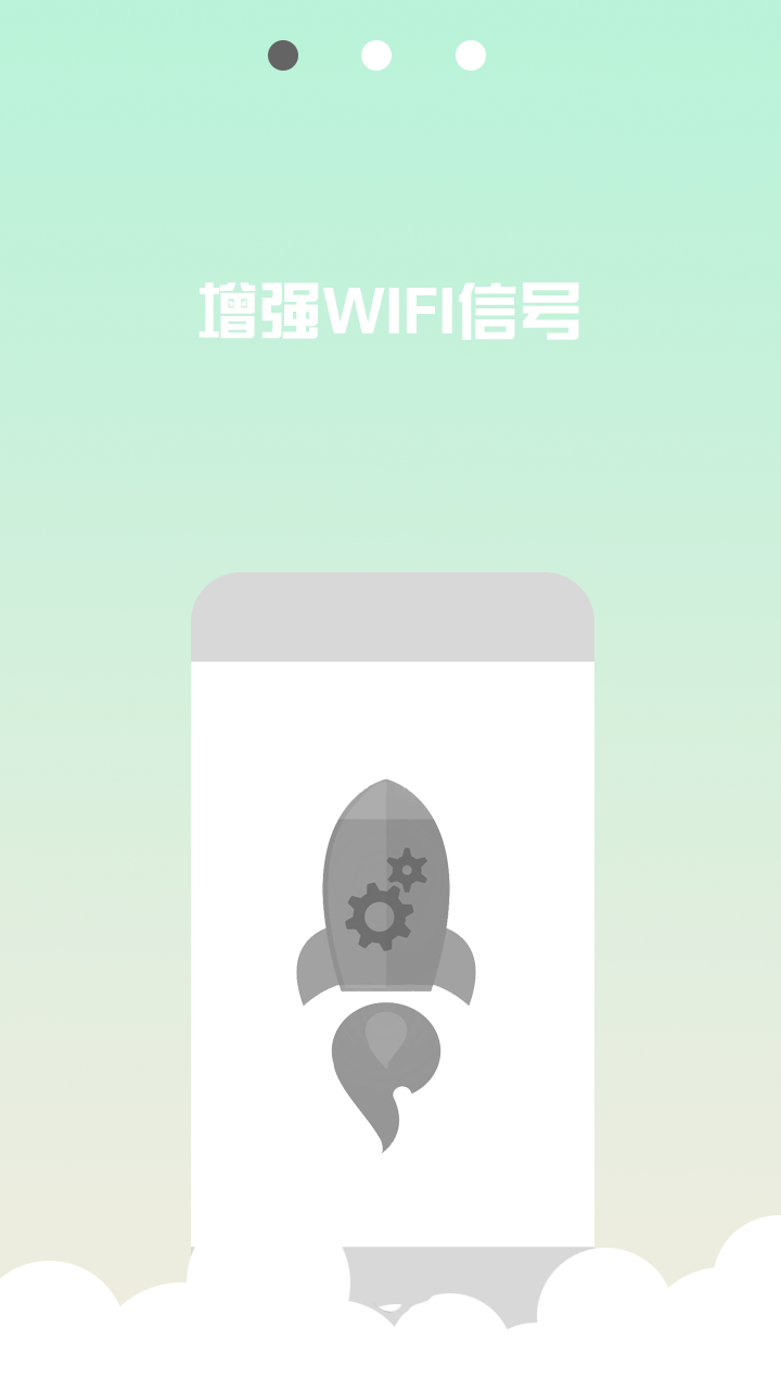 WIFI信号稳定器截图