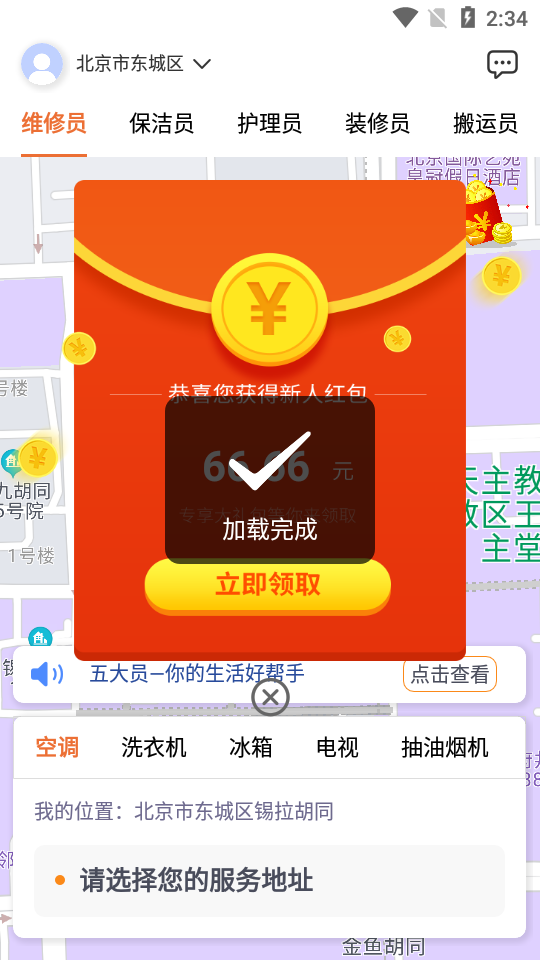 五大员(家政服务)截图