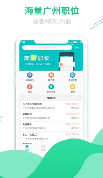 广州招聘网app