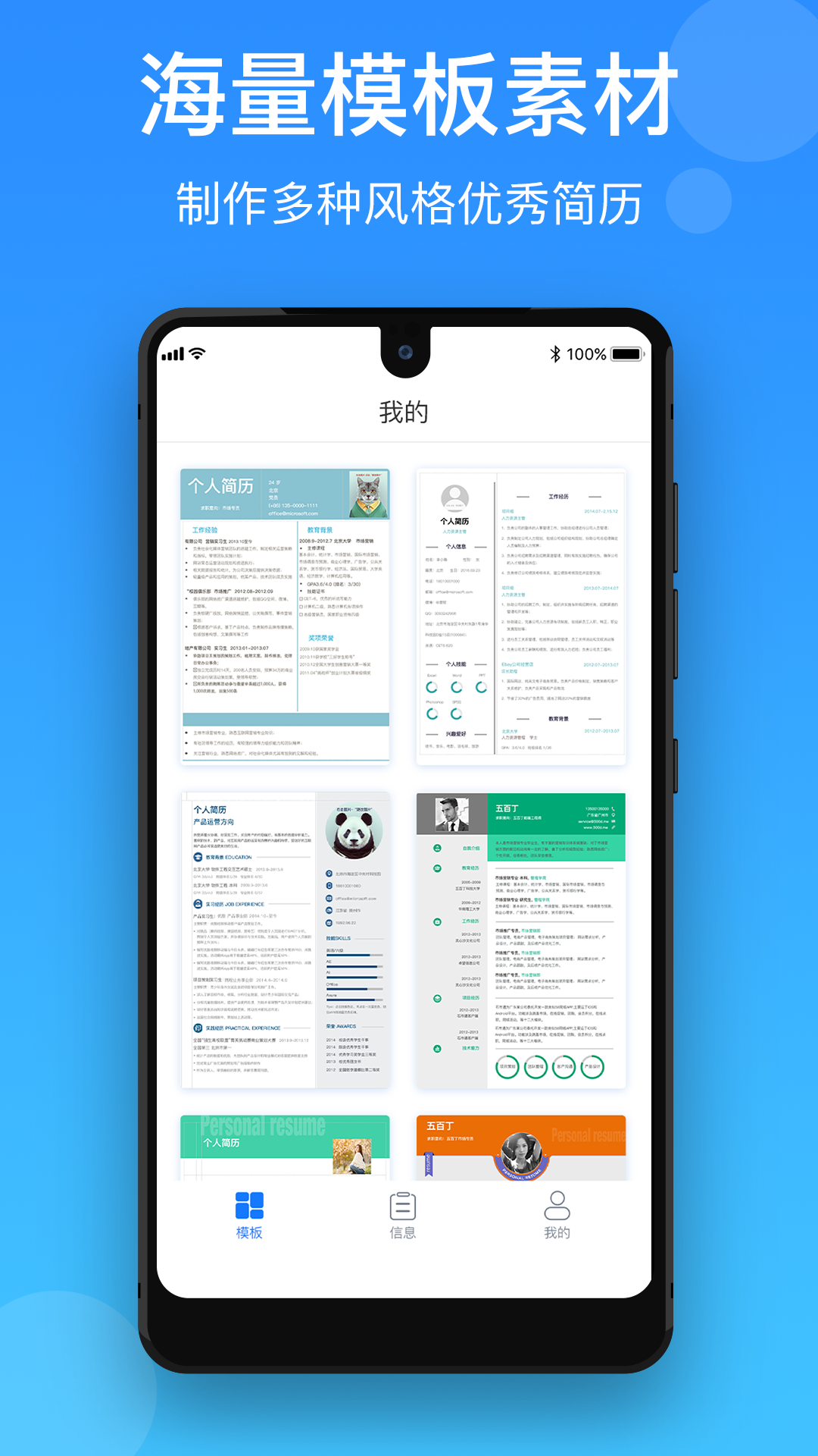 免费简历制作宝app截图