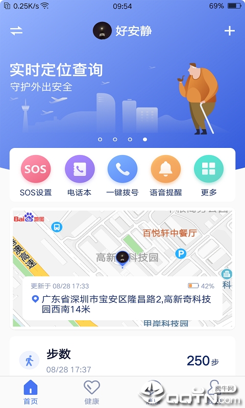 颐相伴app截图