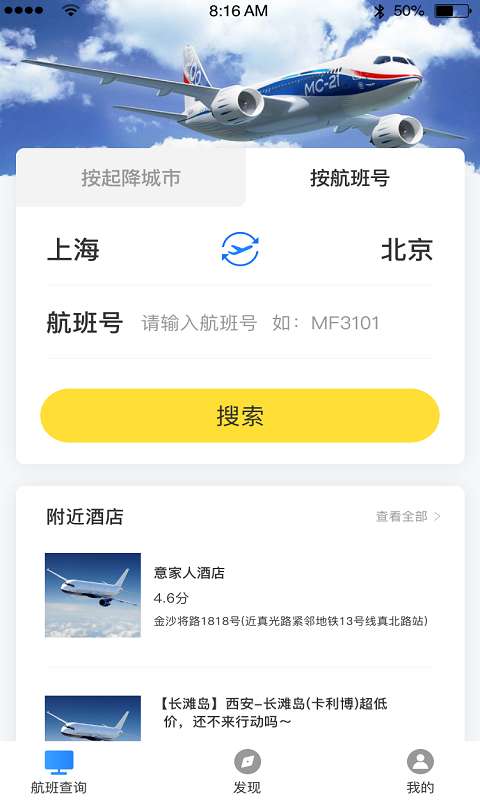 正点航班助手app截图