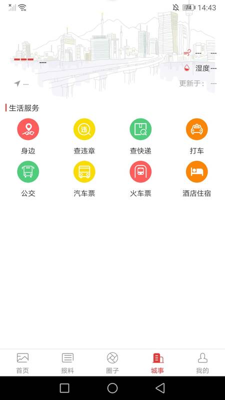 万荣融媒app截图