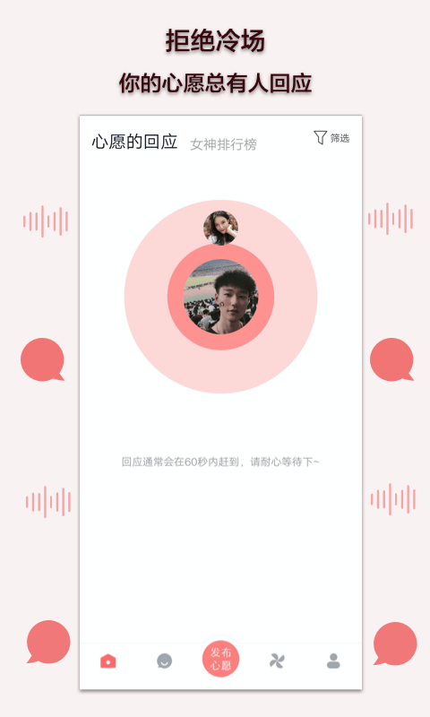 陪我聊天app截图