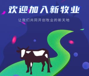 新牧业app(云端牧场)