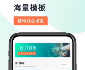 Excel手机版免费