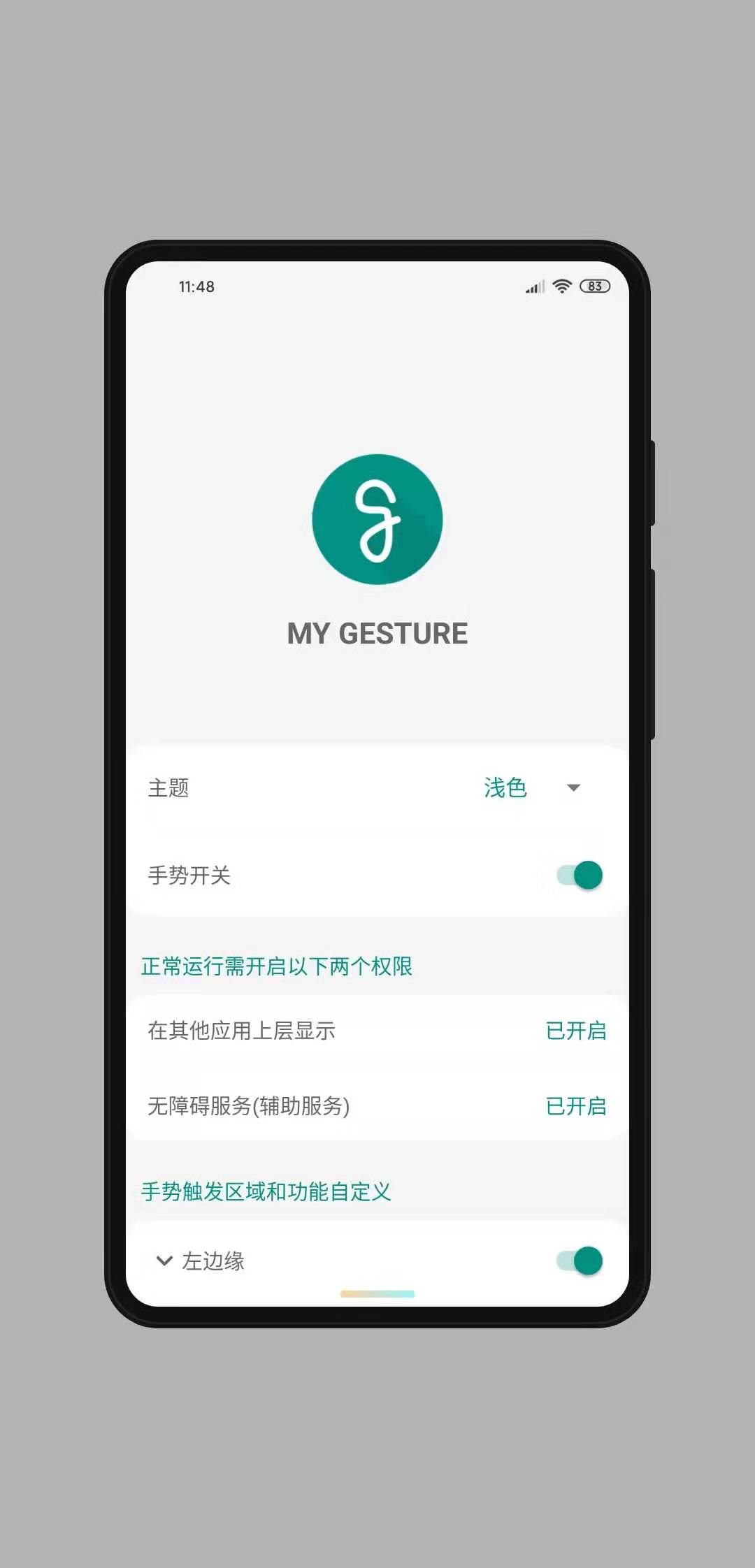 MyGesture破解版(全面屏手势)截图