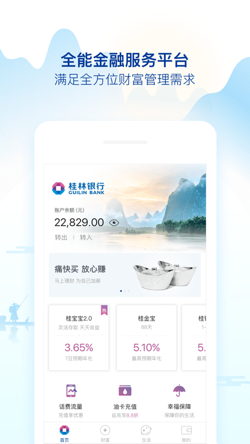 桂银直销app截图