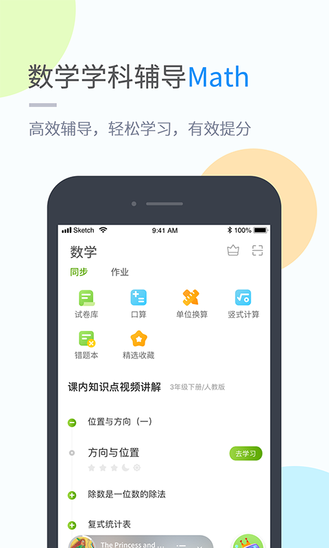 辽海学习app截图