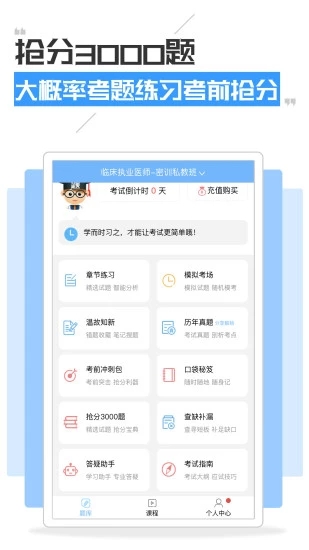 执业医师考试宝典2019手机版截图