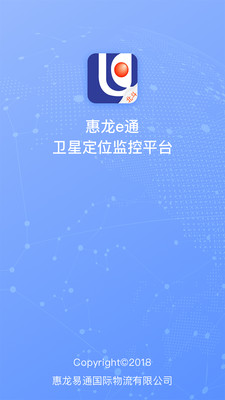 惠龙易通卫星定位监控平台(惠龙北斗app)截图