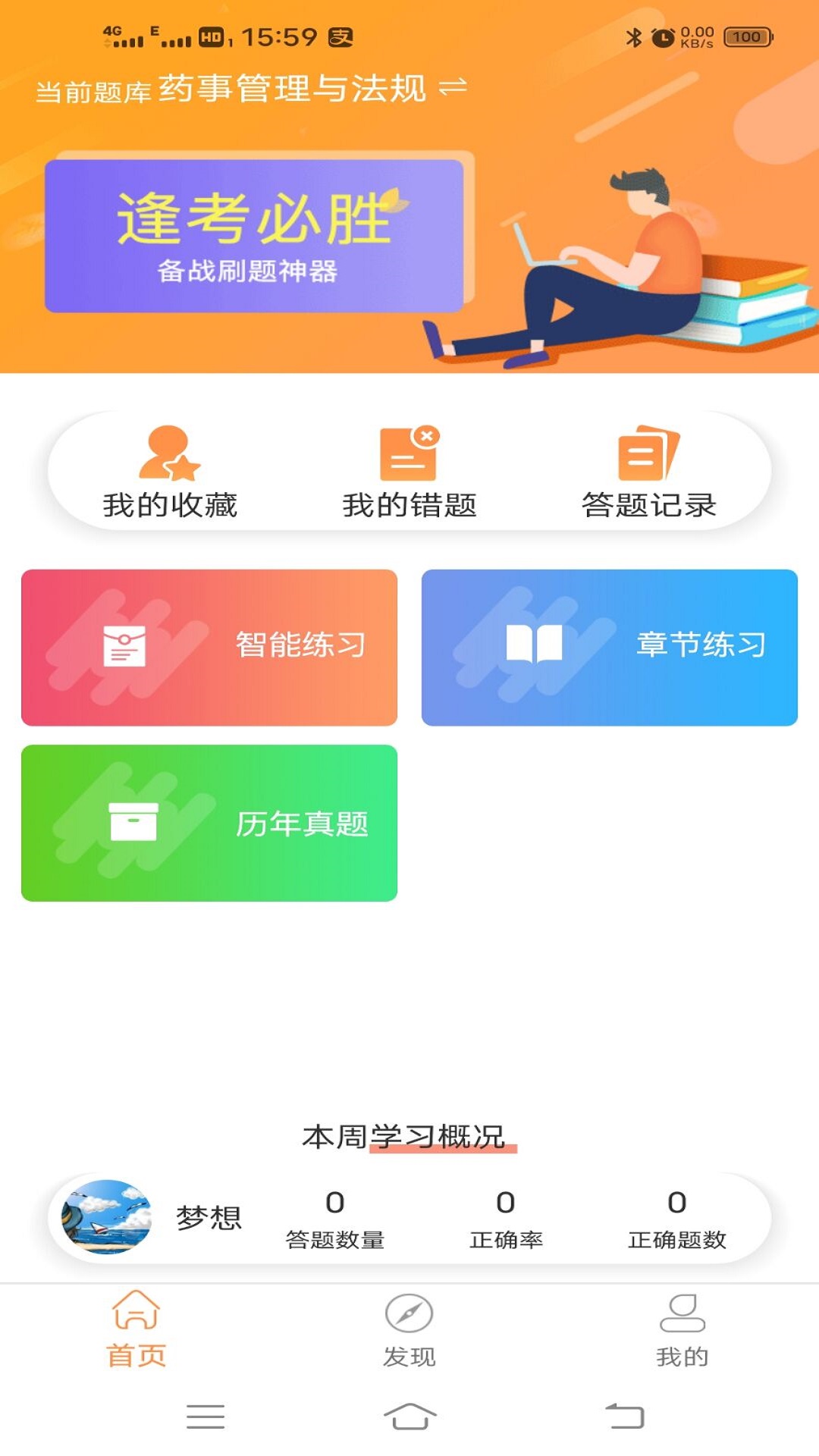 药师宝典截图