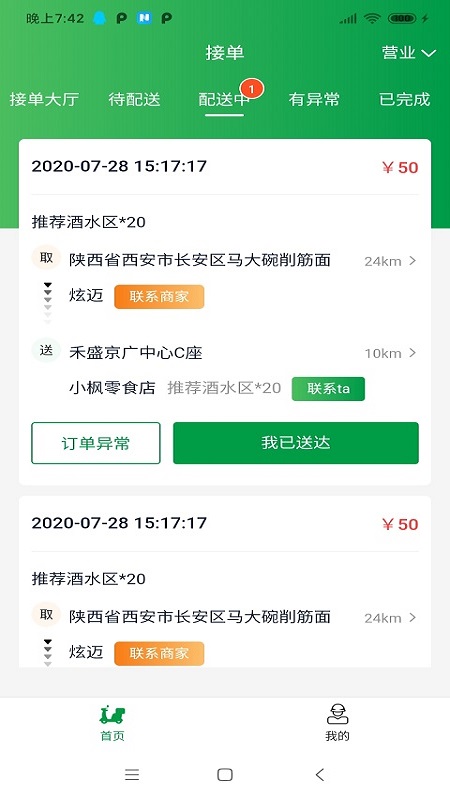 青蛙外卖骑手端App