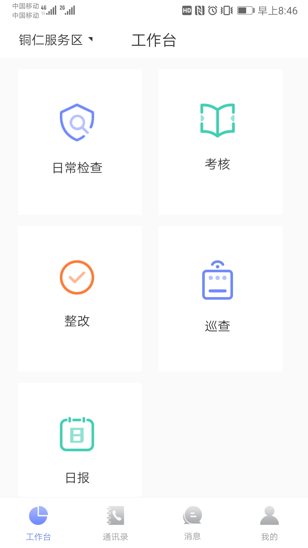 智慧服务区管理端App截图