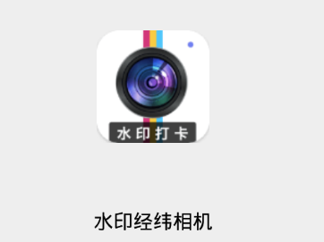 水印经纬相机app