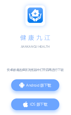 健康九江app