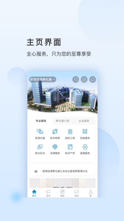 新微创源能创空间app截图