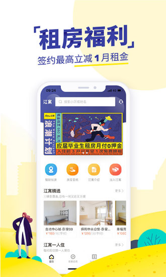 吉家江寓app截图