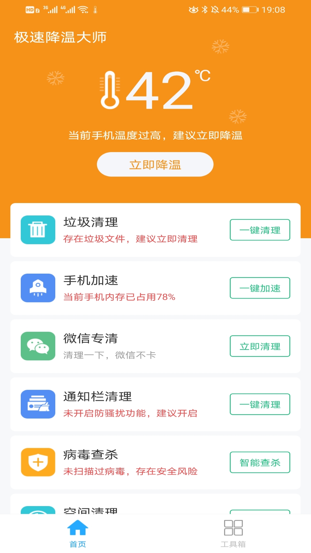 极速降温大师截图