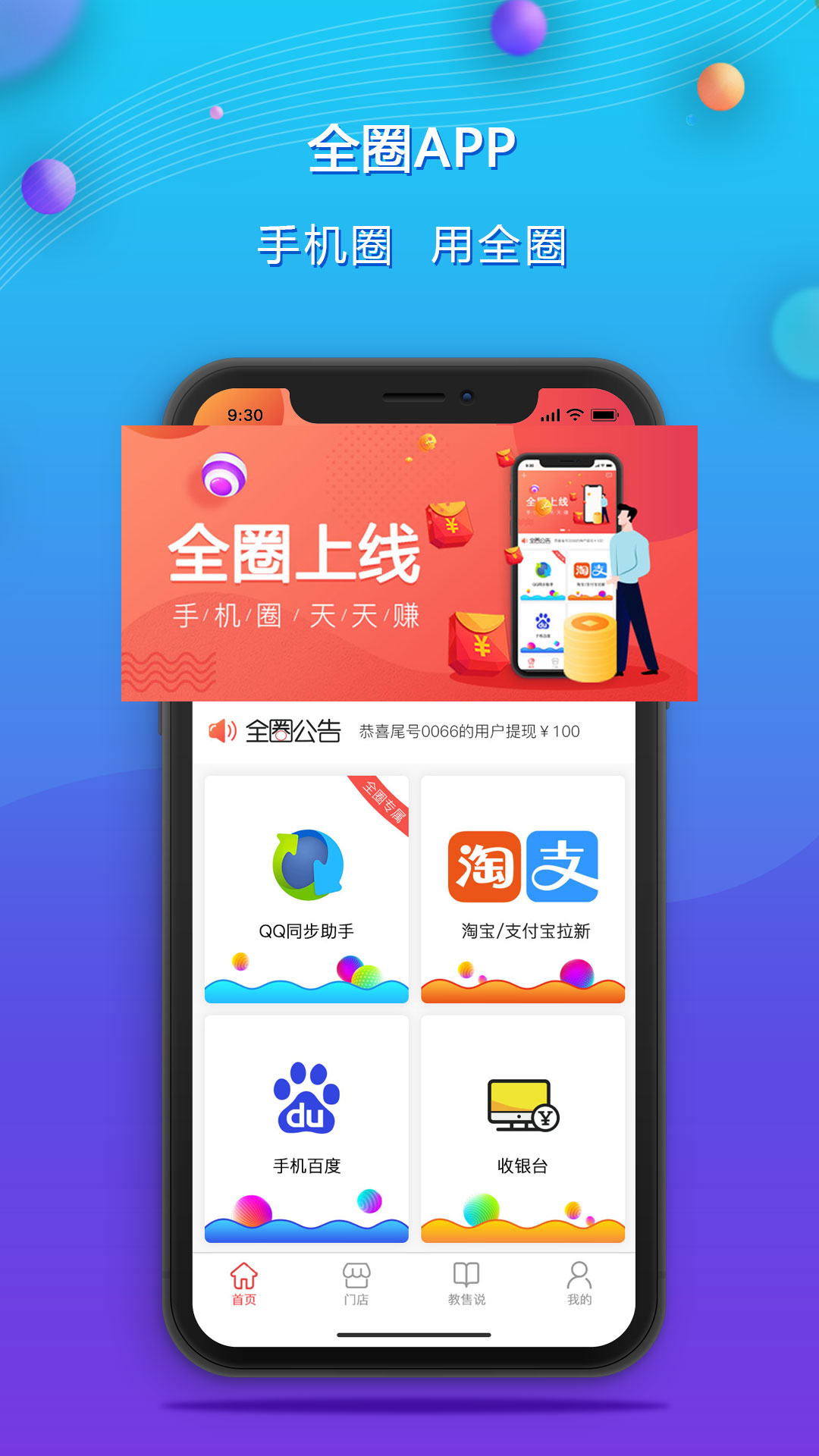 全圈App下载截图