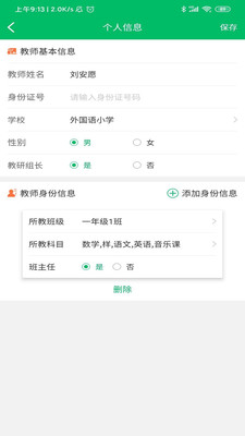 逸读学校版截图