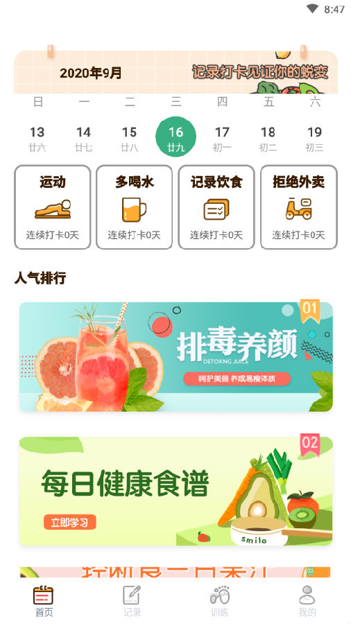 烹饪日记app-饮食记录管理