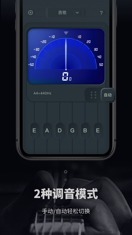 吉他电子调音器截图