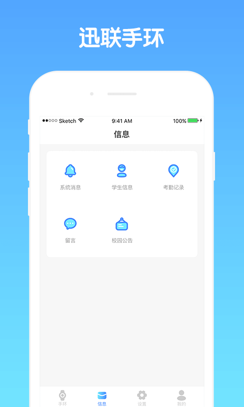 YooCan手环App截图