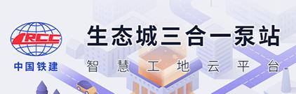 三合一泵站app