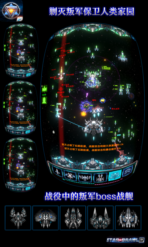 SpaceVS2(银河边缘破解版)截图