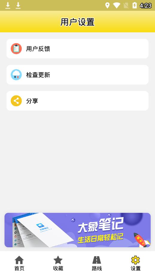 口袋公交app截图