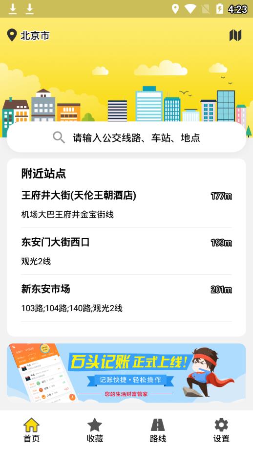 口袋公交app截图