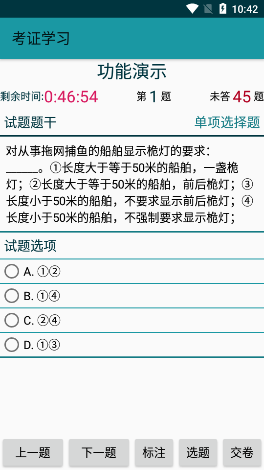 考证学习app