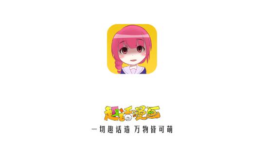 趣话漫画免费