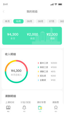 采优汇教师截图