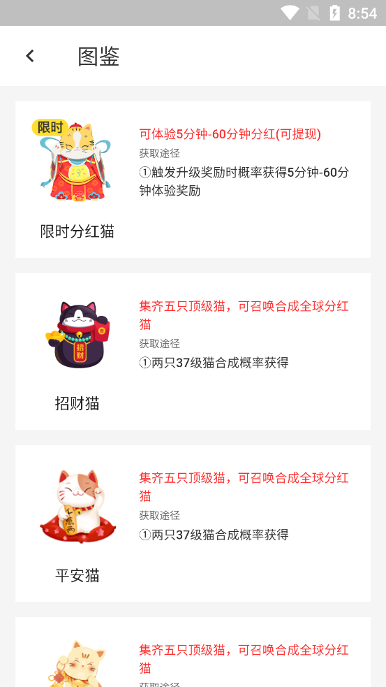 小猫百变(分红猫赚钱)截图