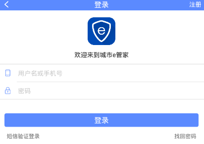 城市e管家app