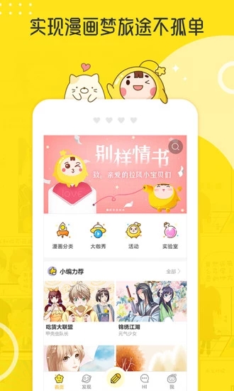 拉风漫画app下载截图