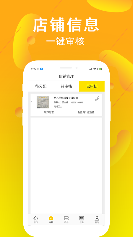 交换集市管理端App截图