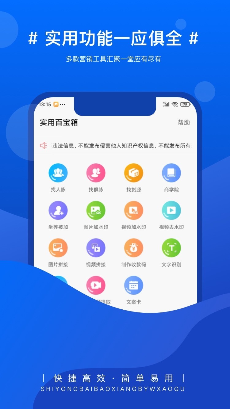 实用百宝箱截图