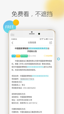 剑鱼招标订阅app截图