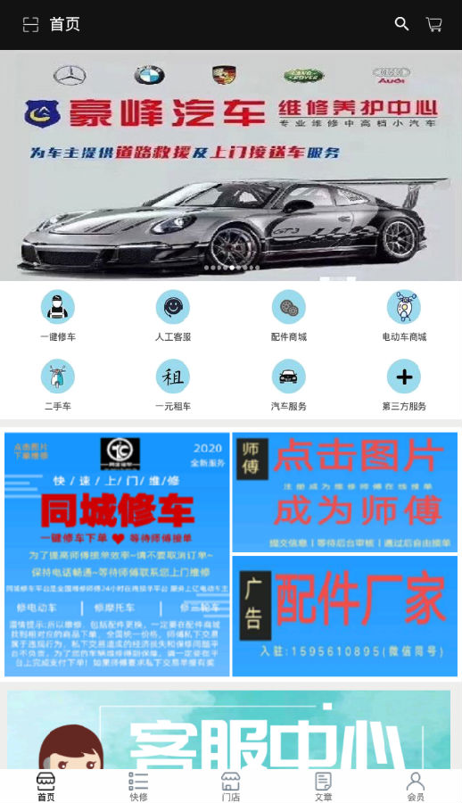 同城修车app