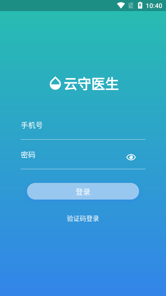 云守医生app