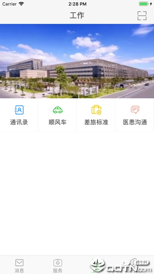 温医一院app截图