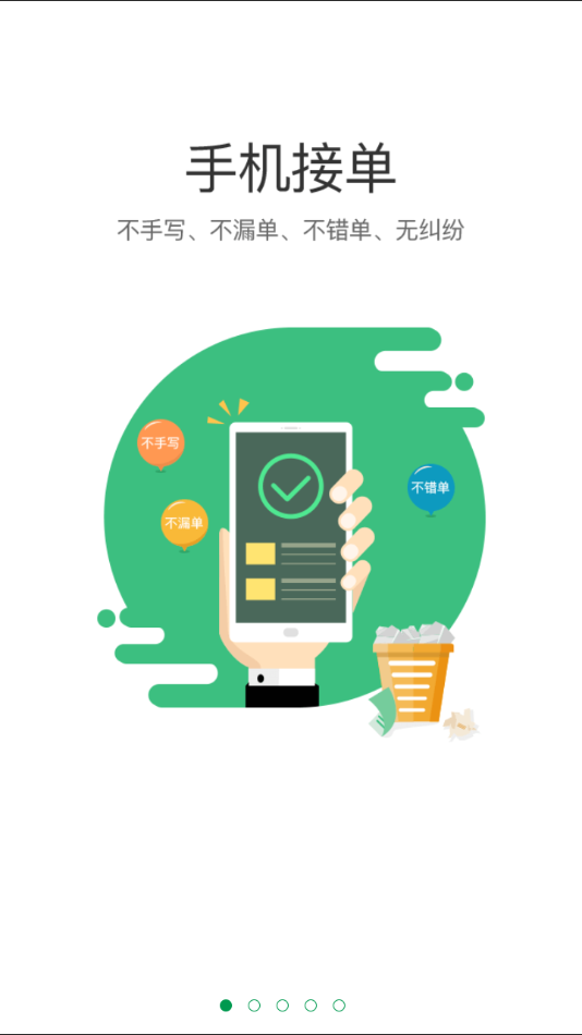 餐链供应商app截图