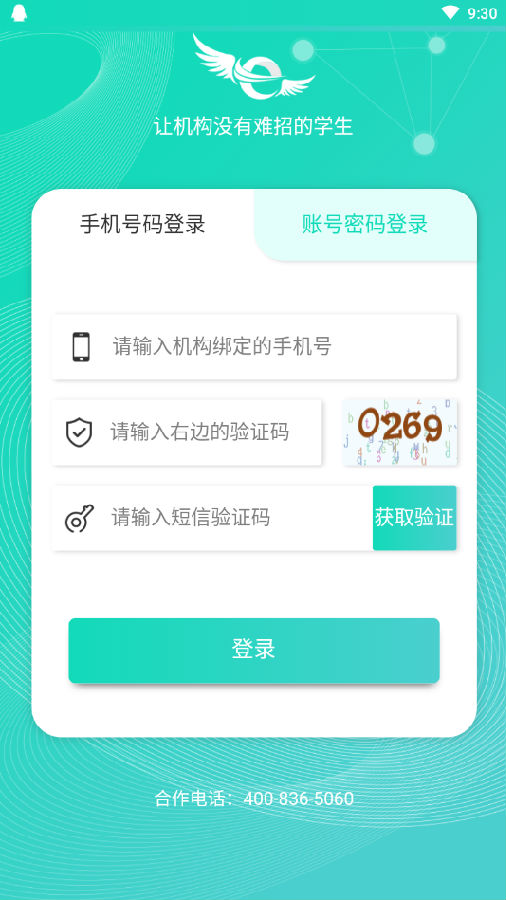 智享翼飞机构版App