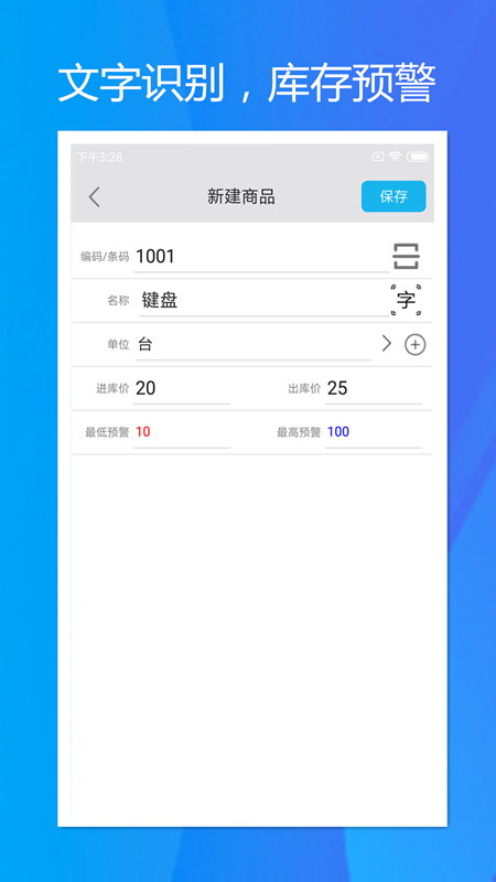 旭荣库存App