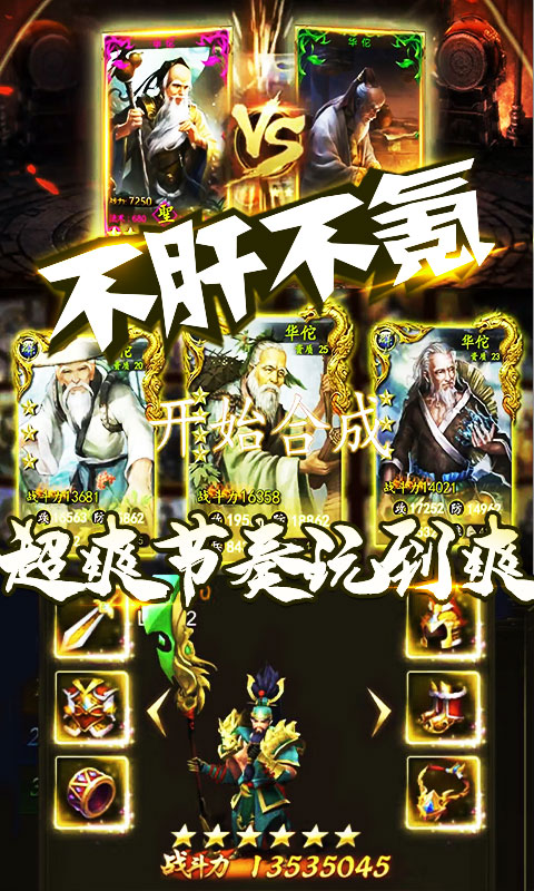 三国群将传无限元宝版