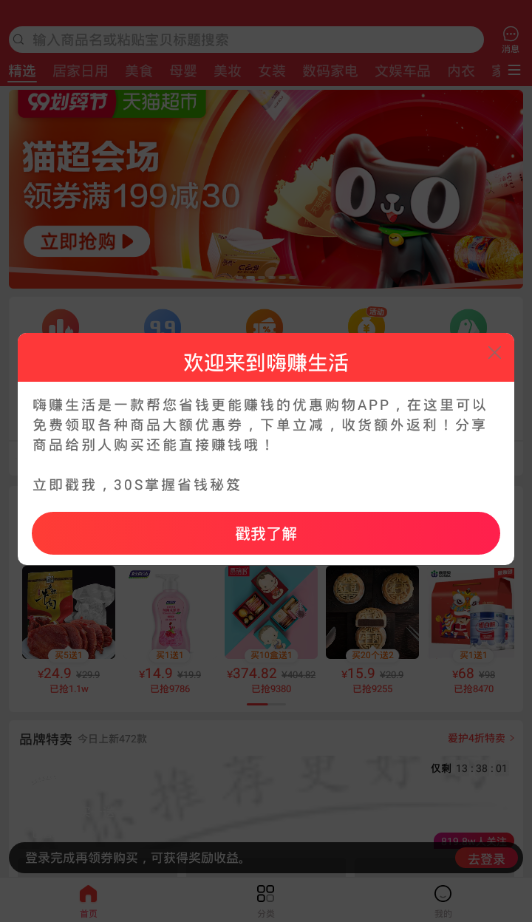 嗨赚生活截图