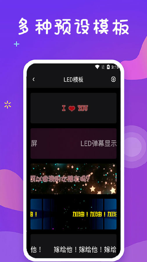 LED弹幕显示屏app